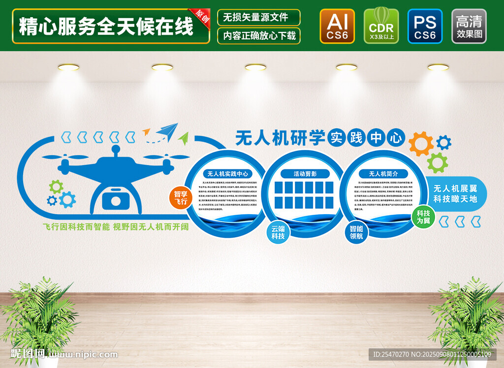 无人机研学实践中心文化墙