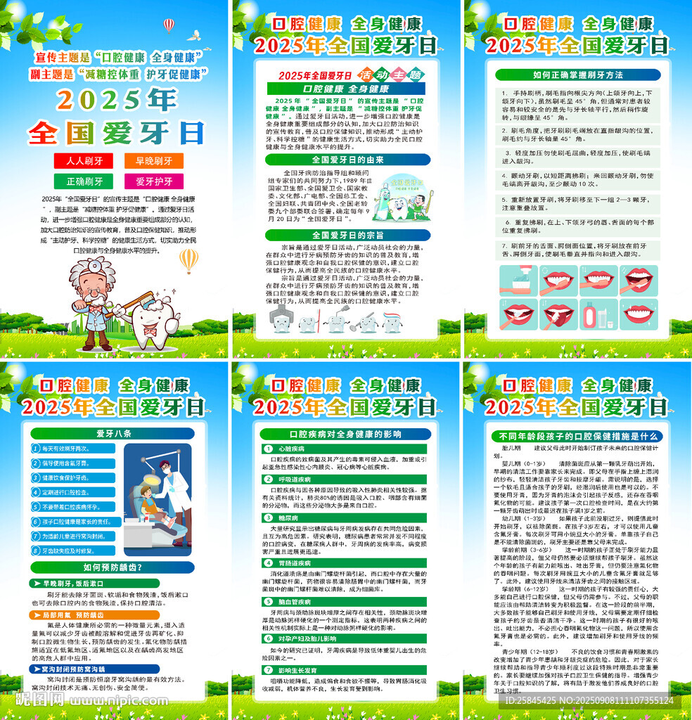 2025年爱牙日海报