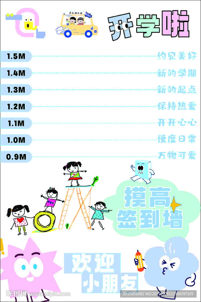 开学啦校园欢乐场景