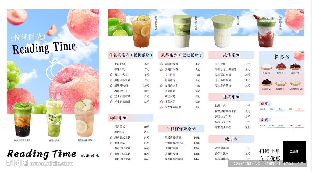 奶茶店菜单
