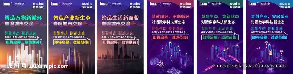 系列科技海报