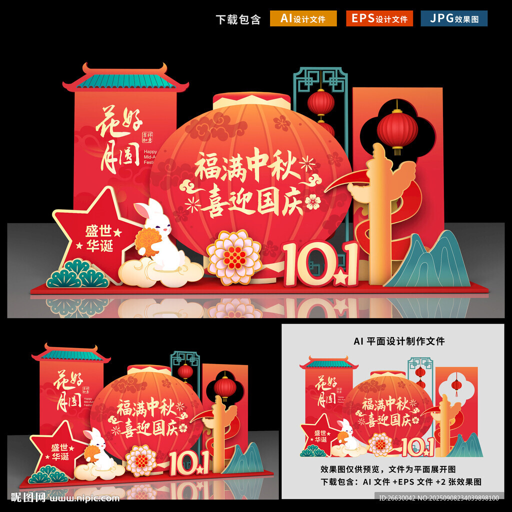 中秋国庆美陈