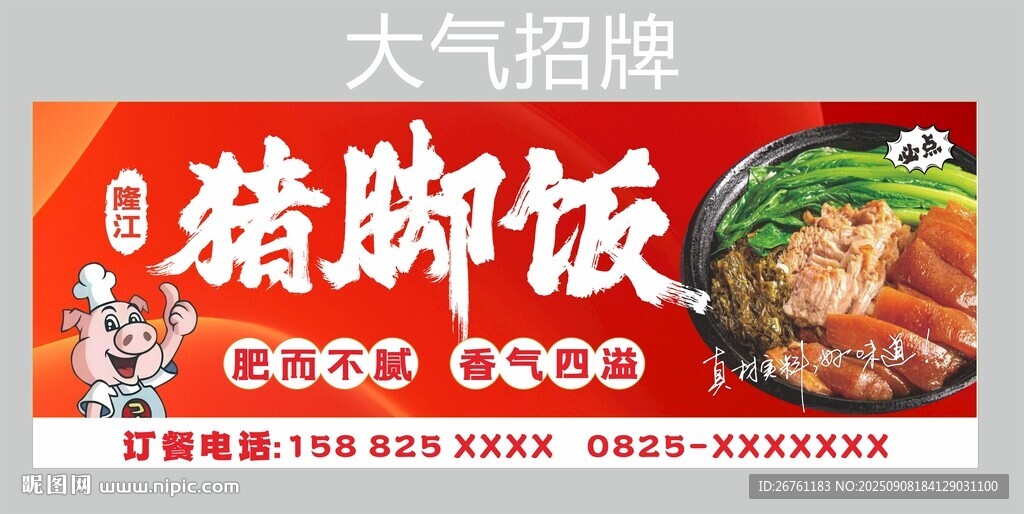 猪脚饭门头