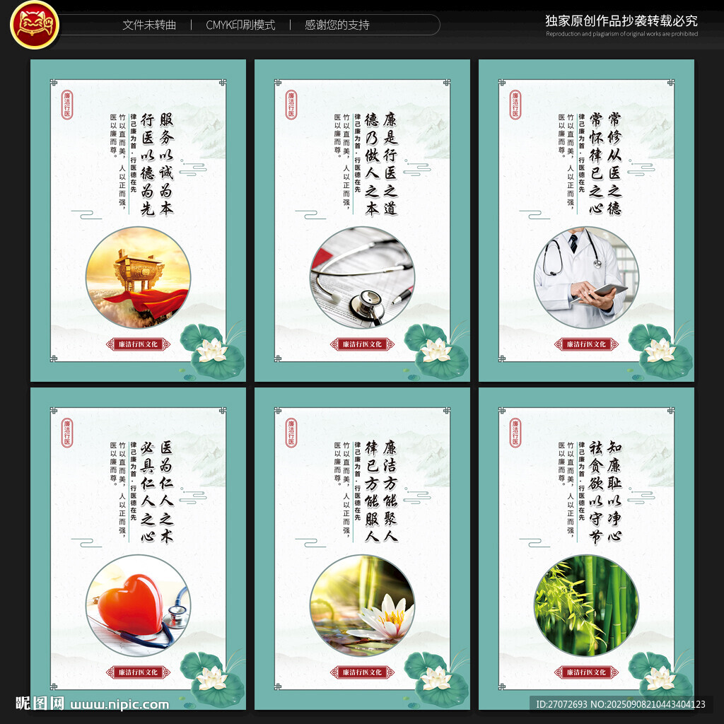 廉洁行医