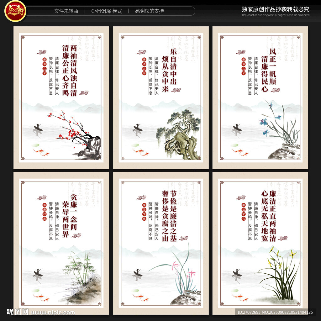 廉洁海报