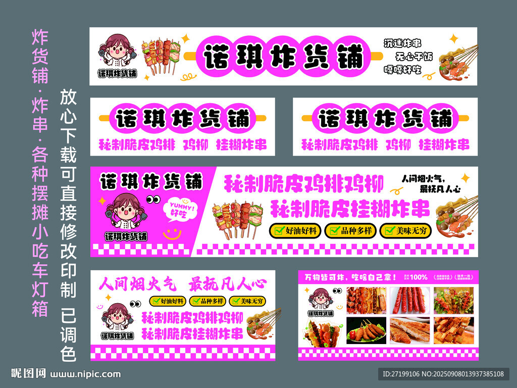 炸串小吃烧烤炸货铺小吃车广告