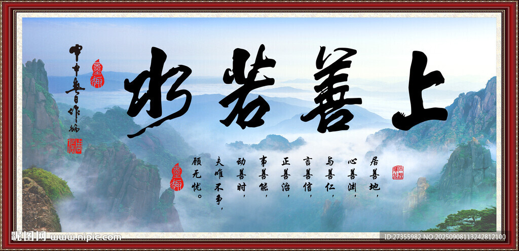 上善若水 