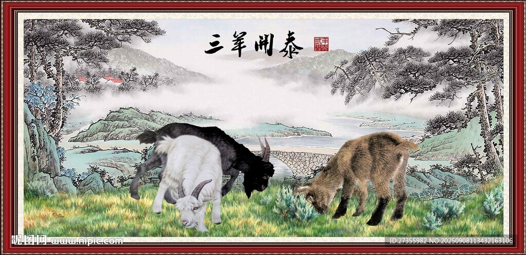三羊开泰
