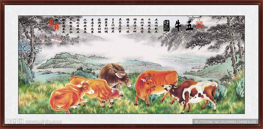 五牛图