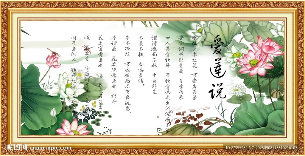 爱莲说