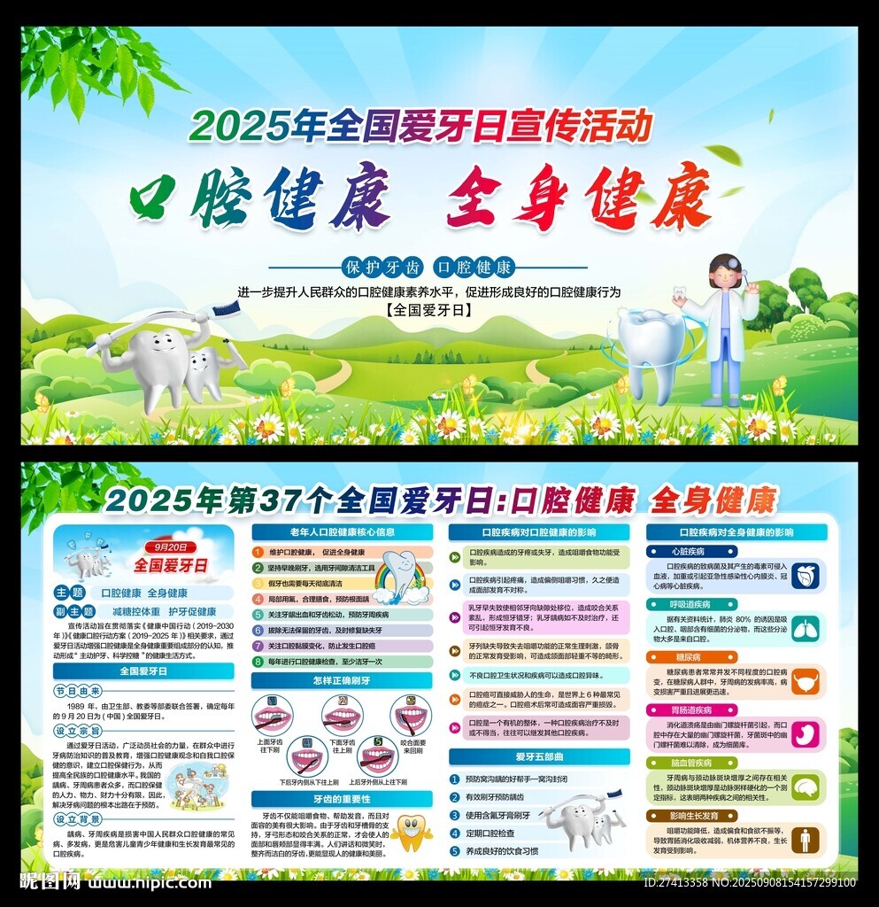 2025年全国爱牙日