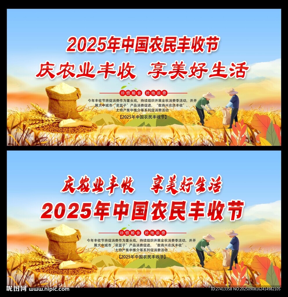 中国农民丰收节