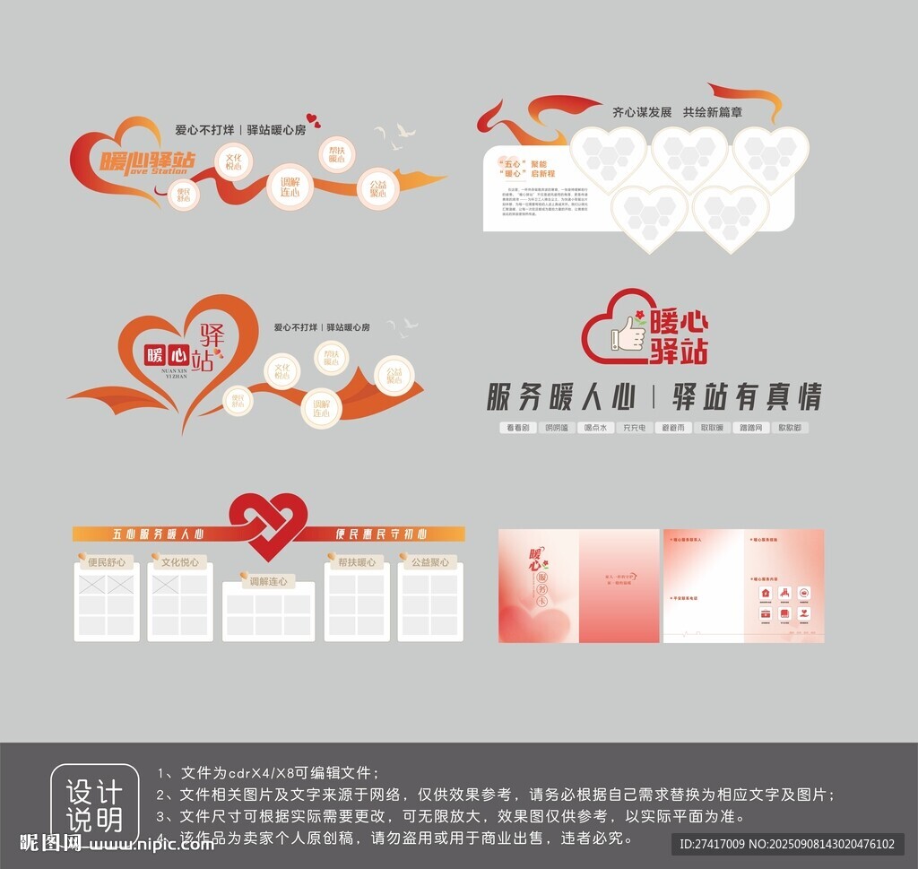 爱心驿站文化墙设计