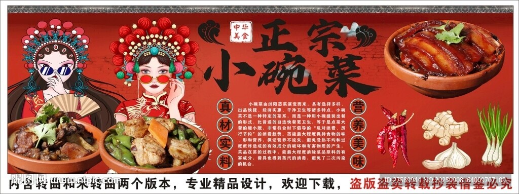 国潮小碗菜蒸菜背景墙装饰画