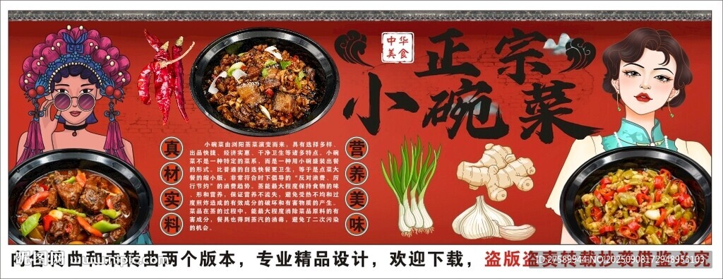 国潮小碗菜蒸菜背景墙装饰画
