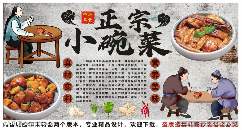 古风小碗菜蒸菜背景墙装饰画