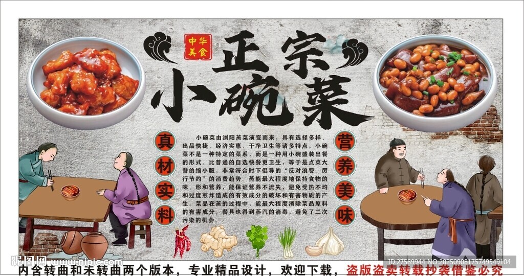 古风小碗菜蒸菜背景墙装饰画