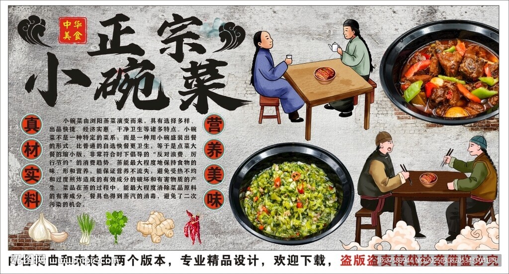 古风小碗菜蒸菜背景墙装饰画
