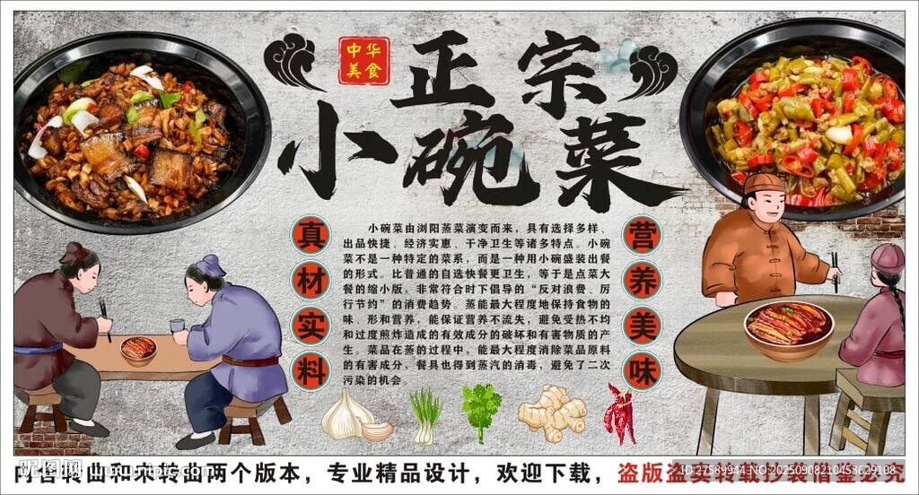 古风小碗菜蒸菜背景墙装饰画