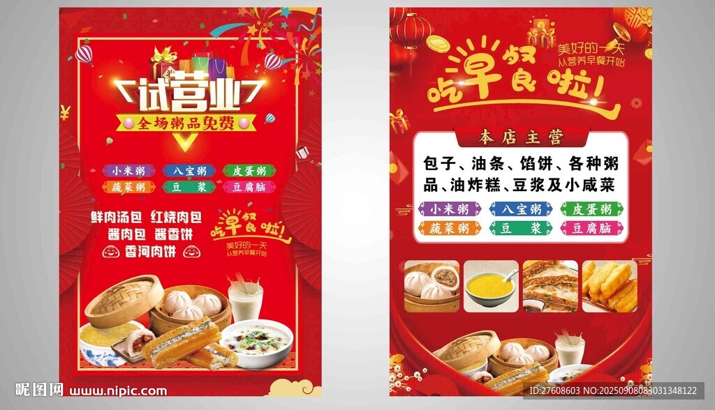 早餐店开业