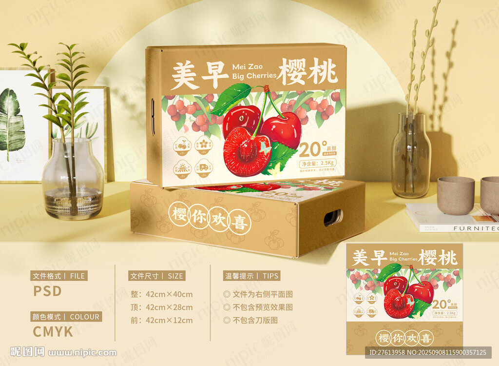 手绘樱桃包装