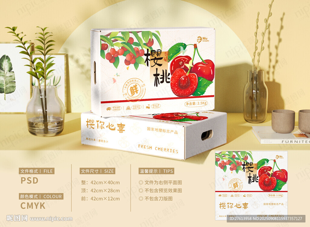 樱桃礼盒包装