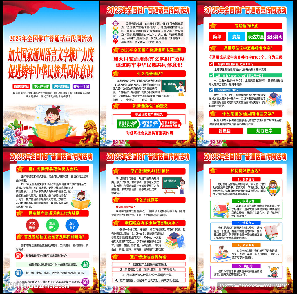2025推普周