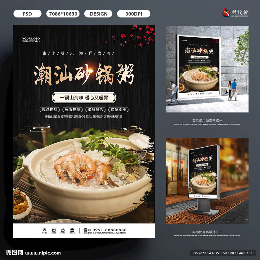 潮汕砂锅粥