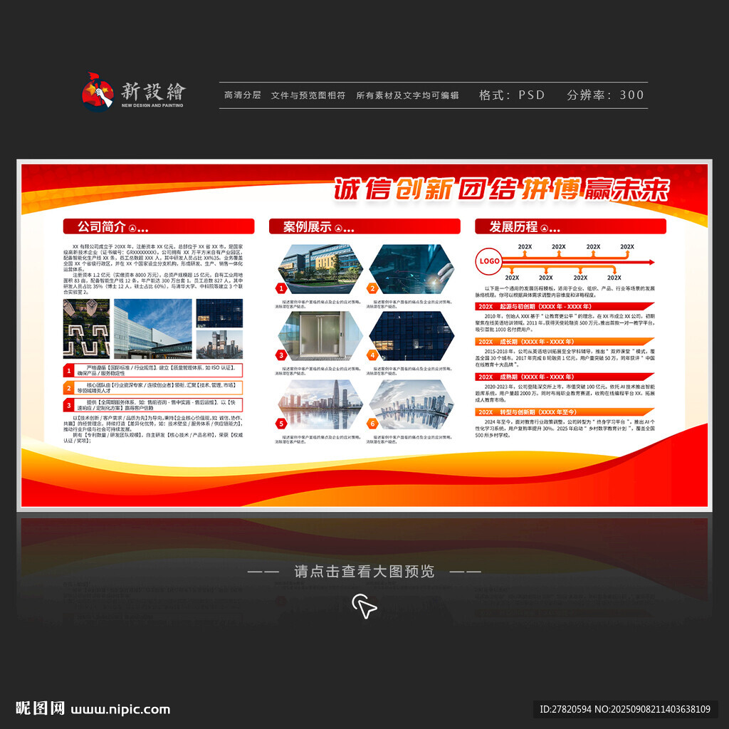 企业文化展板
