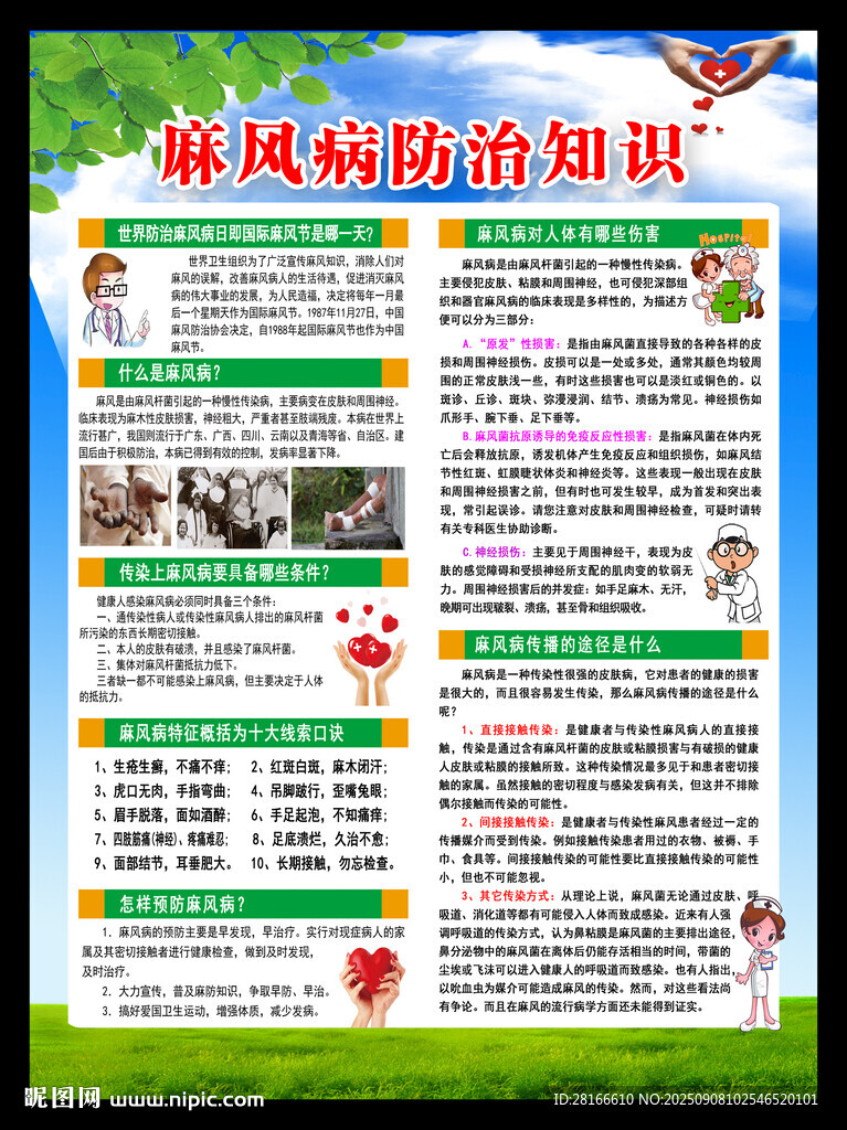 麻风日海报