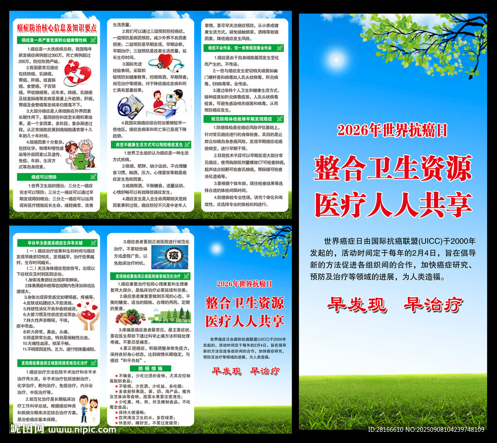 癌症日三折页