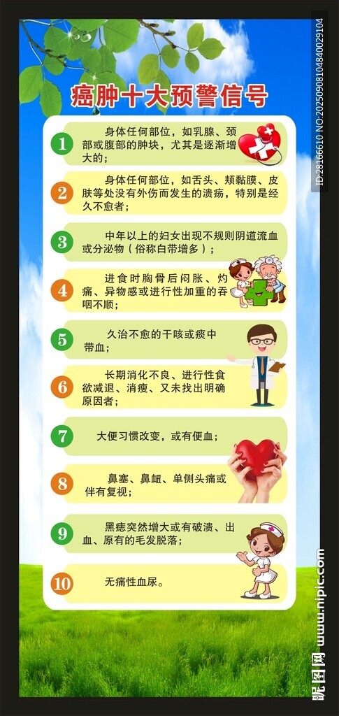 癌症日展架