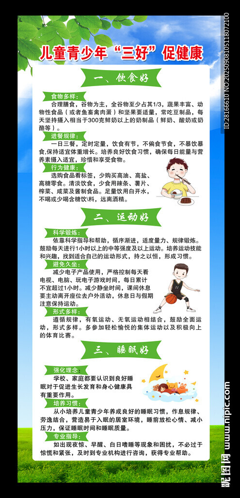 学校健康教育知识展架