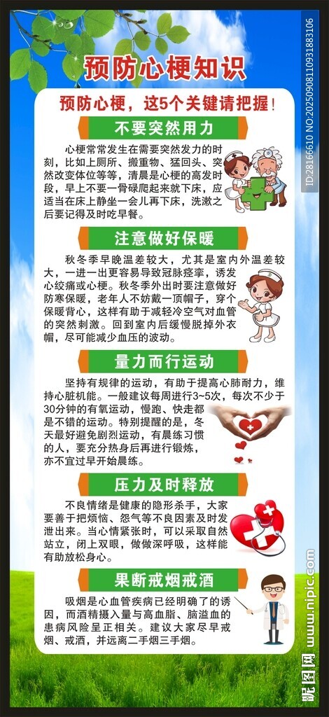 心梗救治日展架