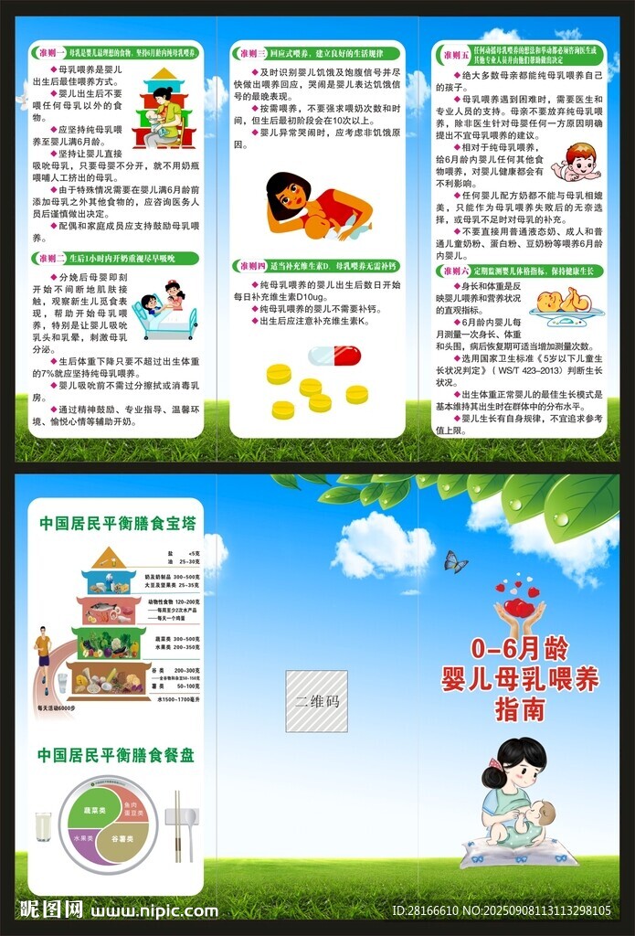 0至6月龄婴儿母乳喂养指南折页