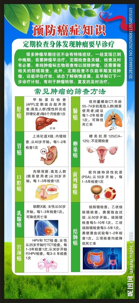 全国肿瘤防治宣传周展架