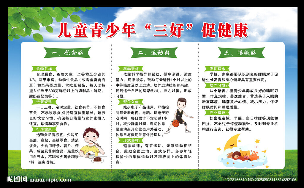校园健康教育知识宣传栏