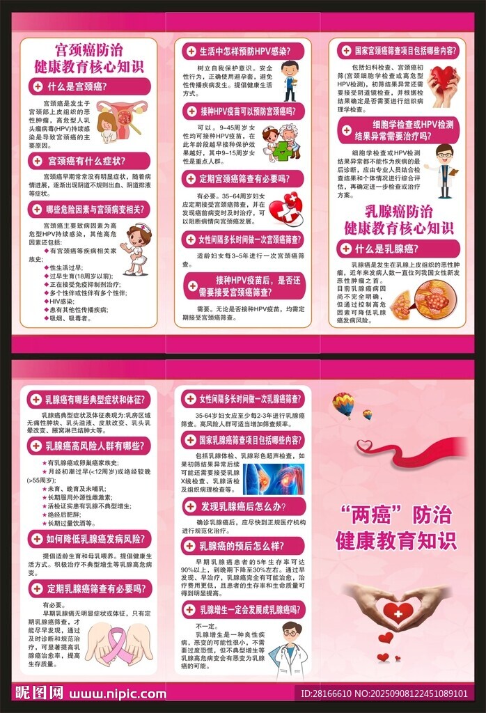 两癌防治三折页