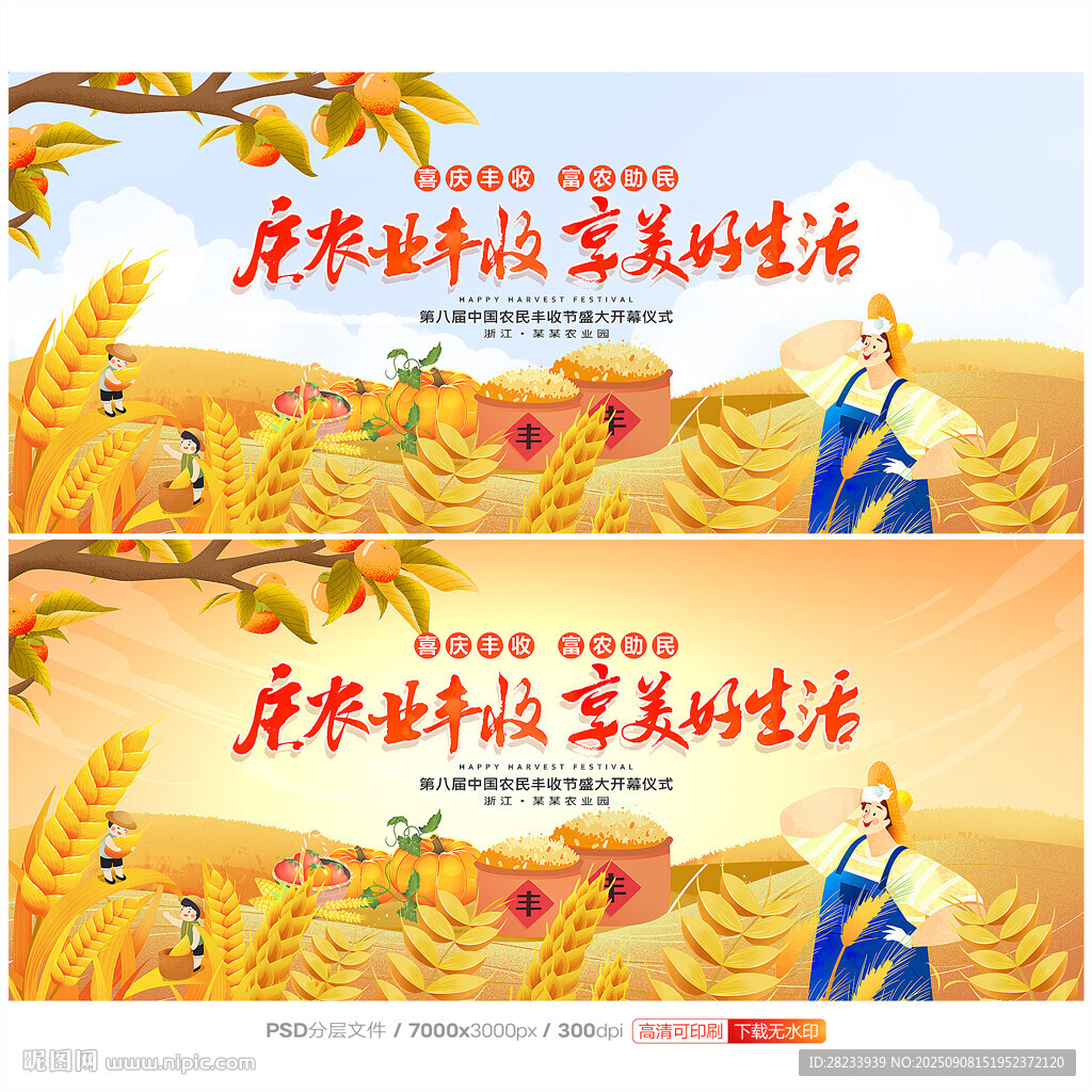 丰收节