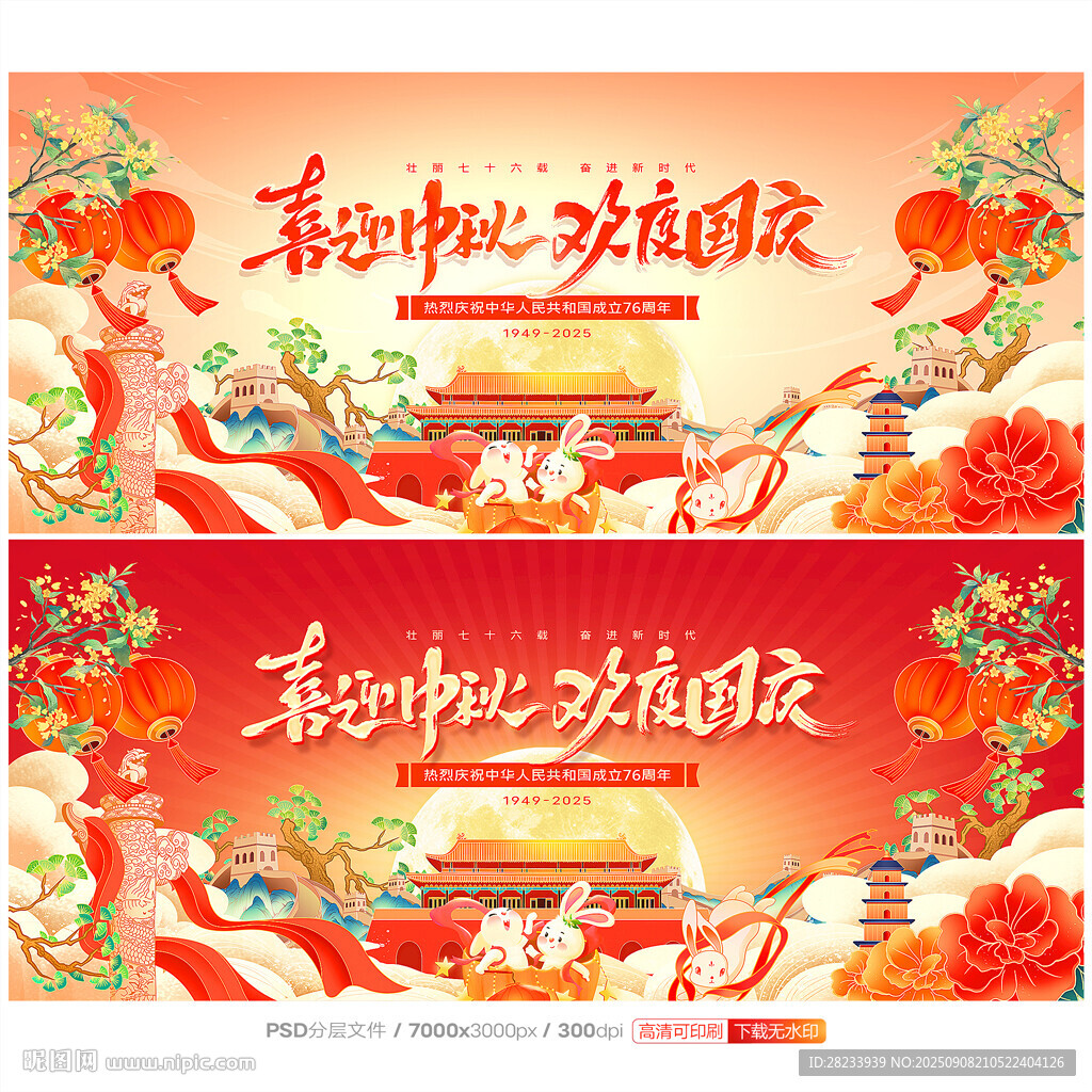 中秋国庆