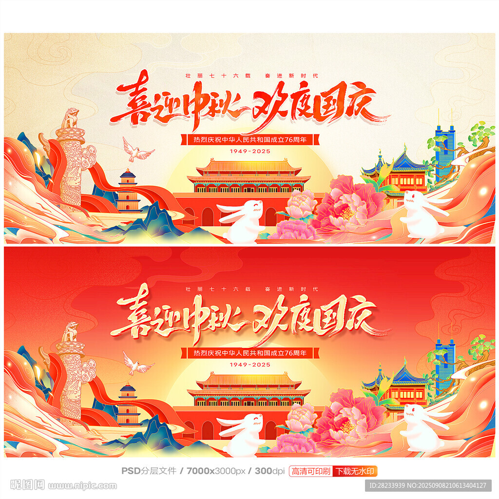 中秋国庆