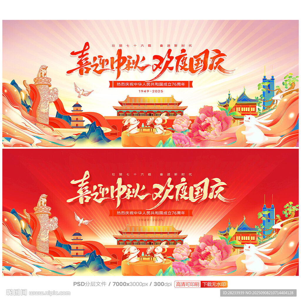 中秋国庆