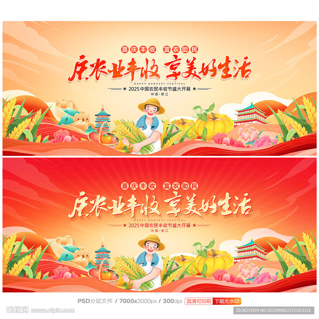 丰收节