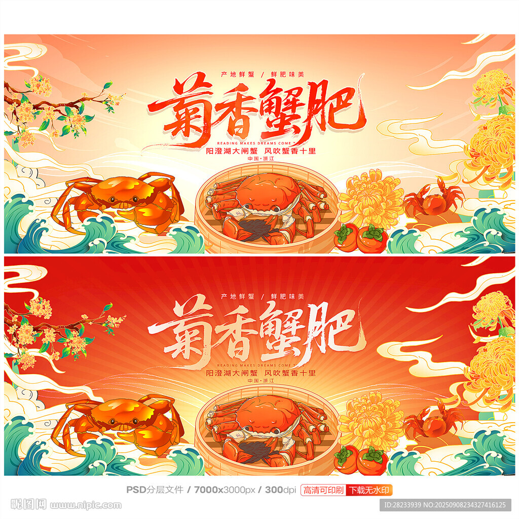 大闸蟹