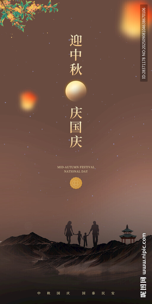 迎中秋庆国庆