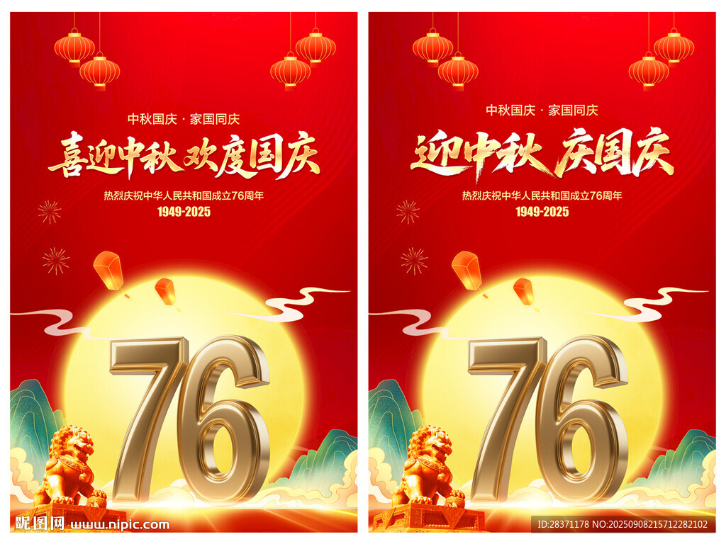 喜迎中秋欢度国庆