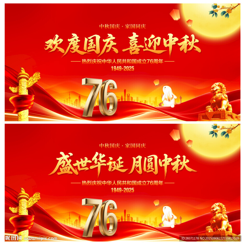 中秋国庆背景