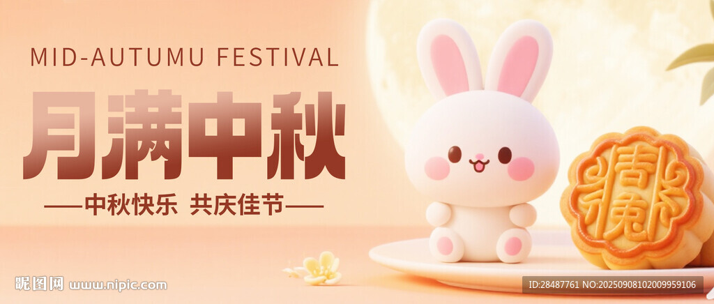 中秋佳节玉兔与月饼公众号封面