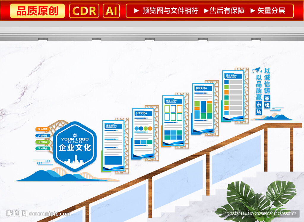 企业楼梯文化墙