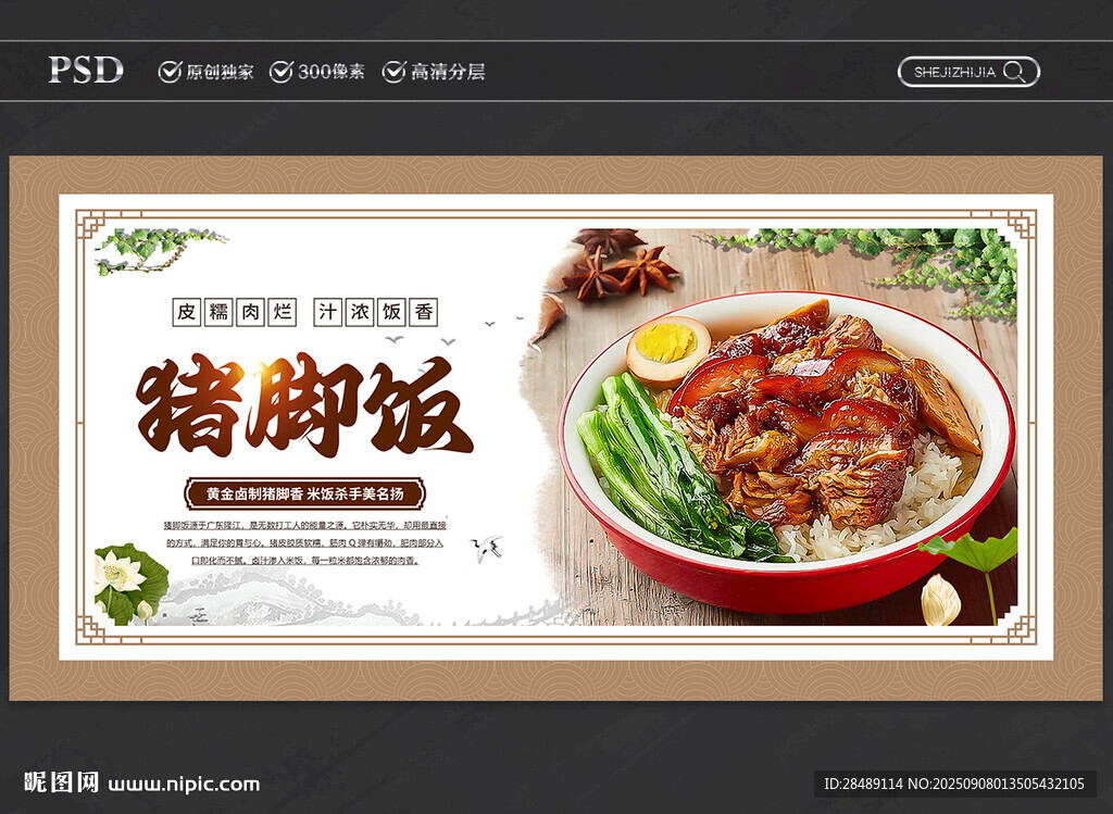 猪脚饭